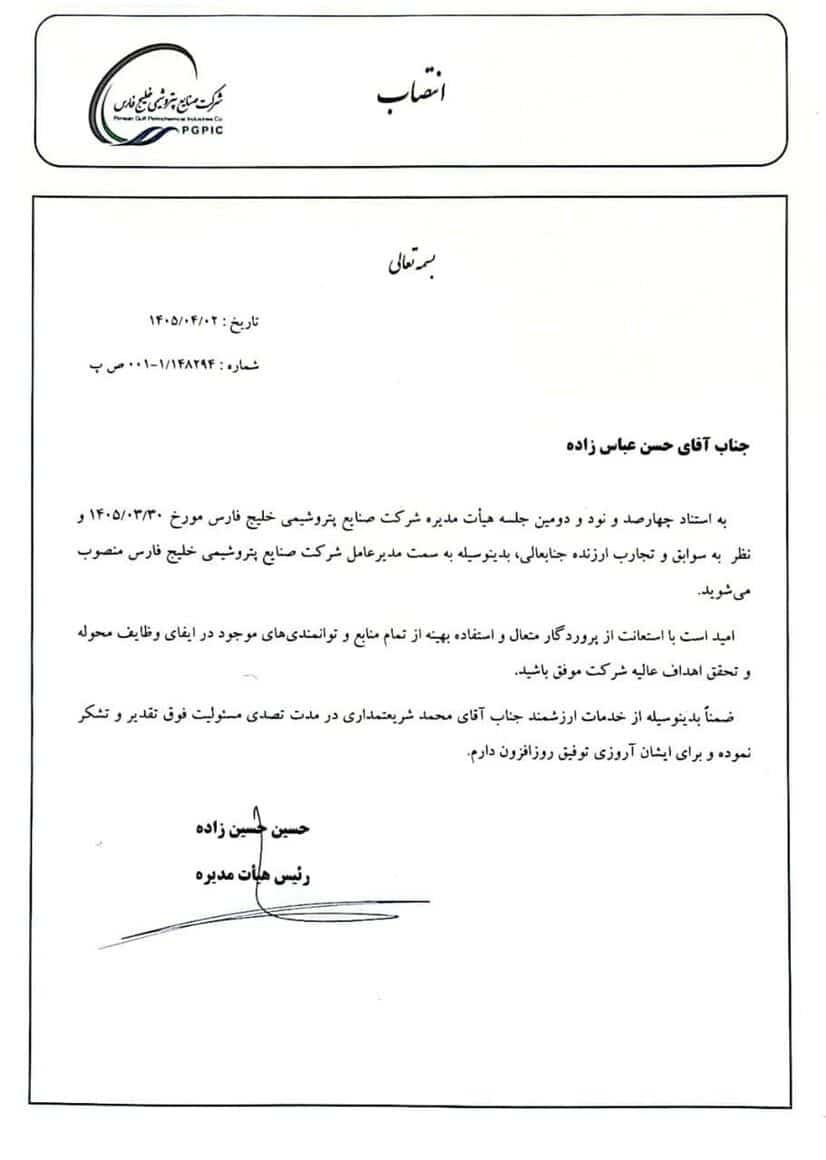 حکم انتصاب حسن عباسزاده