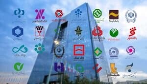 فعالیت بانک‌ها در روزهای ۱۳، ۱۴ و ۱۵ تیر