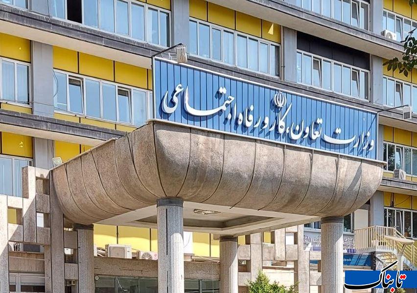 وزارت تعاون، کار و رفاه اجتماعی