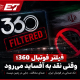 فیلتر «فوتبال ۳۶۰»؛ وقتی نقد هم به آفساید می‌رود