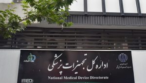 اداره-تجهیزات-پزشکی